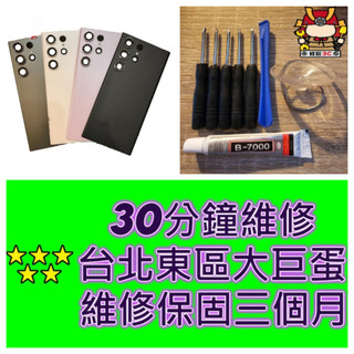 Samsung 三星 Galaxy S23 Ultra 背蓋 SM-S918 背蓋破裂 現場維修 s23ultra