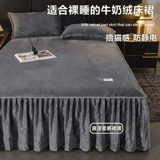 牛奶絨床裙 床單 床笠 單件 秋冬季 法蘭絨 床罩帶裙邊 珊瑚絨 全包防滑床單 素色床單 柔軟舒適親膚 保暖床包