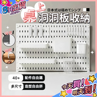 🏆新北出貨🏆 洞洞板架子 桌上置物架 立式洞洞板 洞洞板 桌上洞洞板 置物架 洞洞板配件 桌面收納架 居家收納 桌上收納