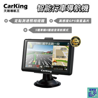 【CarKing天瀚導航王】7吋智慧行車導航機 K700 行車記錄器 行車紀錄 測速提醒 行車導航 導航 地圖導航