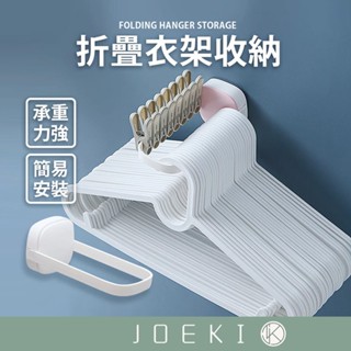 折疊衣架收納 衣架收納架 摺疊收納架 衣架整理架 壁掛式收納架 衣架收納 衣架 收納架 置物架 整理架【SN0360】