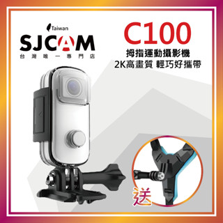 【送下巴綁帶】sjcam C100 3小時錄影 拇指/磁吸運動攝影機 行車紀錄器 【SJCAM臺灣唯一專門店】