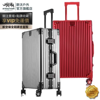 歐沃超規格 皇家黑鑽 鋁殼 全鋁鎂合金行李箱 全鋁行李箱 硬殼行李箱