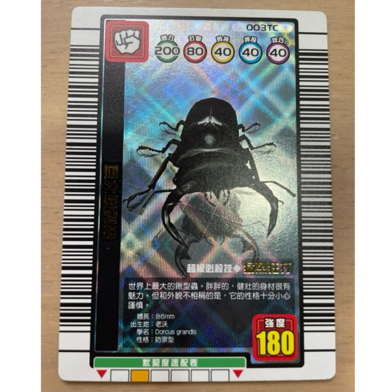 舊版 甲蟲王者5彈 巨大扁鍬形蟲（微損）
