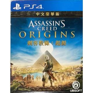 二手｜PS4 刺客教條 起源 豪華版 中文版（附海報地圖 原聲帶CD OST）