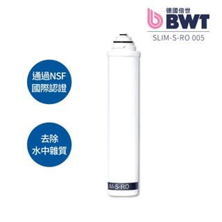 【BWT 德國倍世】櫥下逆滲透淨水器濾芯 SLIM-S-RO (005) 5um PP 軟水樹脂濾芯 抑制水垢 軟化水質