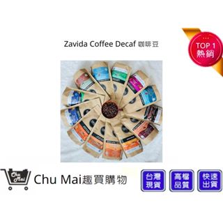 【Zavida Coffee】Decaf 多種口味咖啡豆 伴手禮 飲品 | 趣買購物