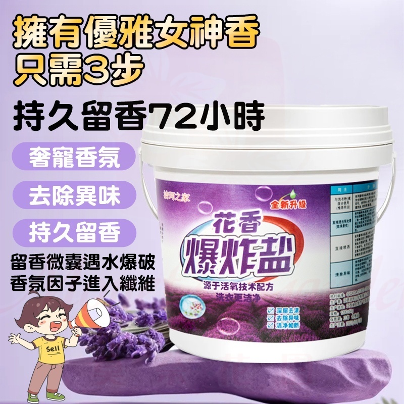 【免運速發🔥】爆炸鹽花香爆炸鹽洗衣去汙漬強力漂白彩漂劑彩色衣物通用去黃增白彩漂粉 彩色衣服增白留香 去黃增白清潔頑固汙漬