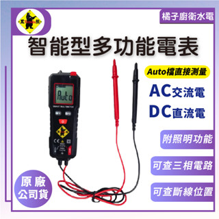 橘子廚衛‧附發票 黑熊 智能型多功能電表 ADV-936 自動檔位 AC交流電 DC直流電 驗電 測電