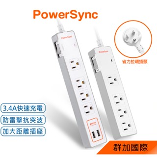群加 PowerSync USB+1開4插防雷擊延長線/1.2m/1.8m（TPS314GB9018A)