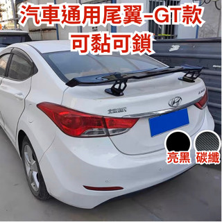 [14天鑑賞期 大里現貨] GT尾翼 戰鬥尾翼 通用尾翼 大尾翼 尾翼 空力套件 定風翼 大尾翼改裝 頂翼 汽車改裝