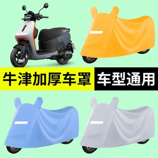 【臺灣出貨】防水摩托車罩 機車 防水套 機車防塵套 機車套 車罩 摩托車雨衣 腳踏車套 機車罩 防雨罩 防水車罩