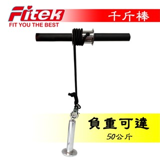 【Fitek健身網】腕力訓練器 前臂訓練器 千斤棒 槓片捲重器 手腕訓練器 小臂訓練器 卷繩器 手臂鍛鍊 臺灣製造