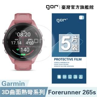 【GOR保護貼】佳明 Garmin Forerunner 265s 全透明滿版軟膜五片裝 PET滿版晶剛膜 公司貨