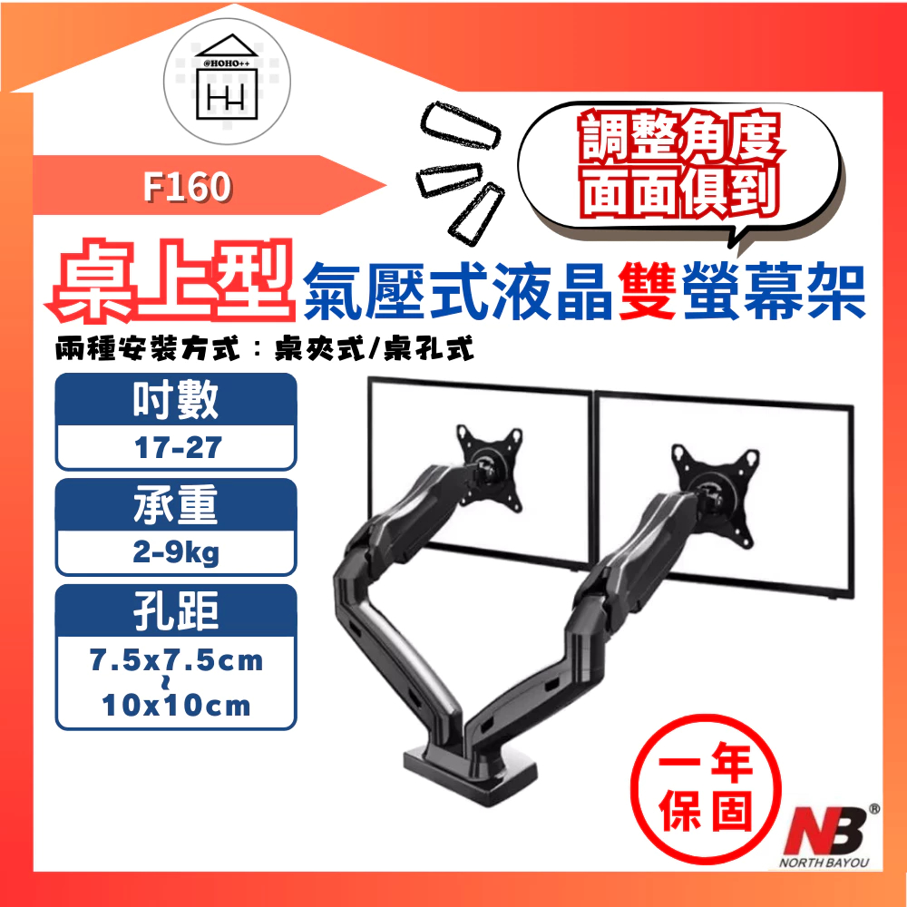 春季特價⭐️電腦雙螢幕支架 NB 17-27吋桌上型氣壓式液晶雙螢幕架 / F160 桌上支架 氣壓 螢幕架 雙螢幕