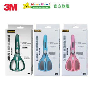 【3M】Scotch寶寶食物剪刀 媽媽好婦幼用品連鎖