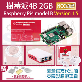 【限量優惠】v1.5 樹莓派4 raspberry pi 4 model b 2g 全配套件 pi4 樹莓派 2gb