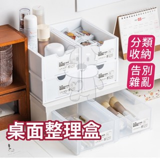 抽屜式收納盒 整理盒 置物盒 收納盒 口罩盒 抽屜收納 桌上收納箱 桌面收納盒 多層收納盒 小物收納【臺灣現貨】
