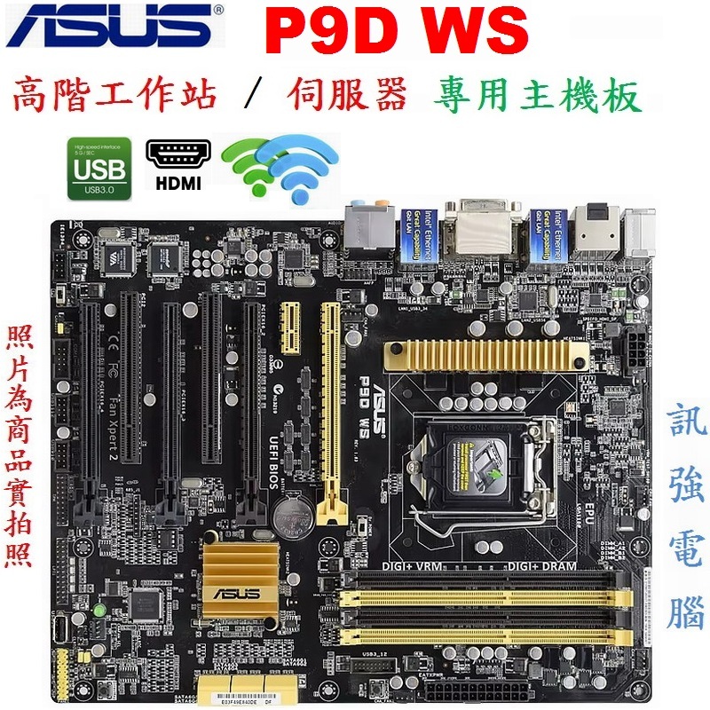 華碩P9D WS工作站/雙伺服器等級主機板、LGA1150 、雙Gigabit LAN、C226晶片組、DDR3 RAM