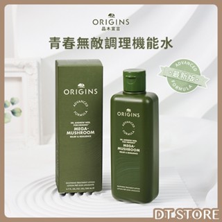 Origins 品木宣言 青春無敵調理機能水 200ml 最新版 靈芝水 化妝水【DT STORE】【0017462】