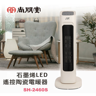 SPT 尚朋堂 石墨烯陶瓷電暖器SH-2460S