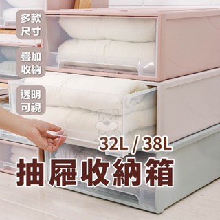 收納箱 透明收納箱 抽屜收納盒 抽屜收納箱 衣物整理箱 收納櫃 衣櫃收納箱 置物箱 收納櫃 32L 38L【臺灣現貨】