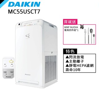 DAIKIN 大金 12.5坪 閃流放電 空氣清淨機 HEPA濾網 蝦幣回饋 MC55USCT