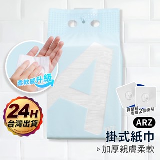 四層加厚 掛式紙巾 抽取式面紙【ARZ】【F314】大尺寸 掛式衛生紙 衛生紙 紙巾 擦手紙 廚房紙巾 餐巾紙 厚衛生紙