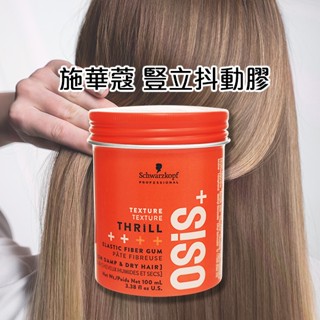 Schwarzkopf 施華蔻 OSiS THRILL豎立抖動膠100ml【小三美日】施華寇 D064773