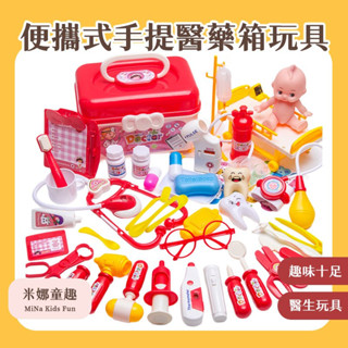 臺灣現貨 醫具手提箱套裝 角色扮演 模擬醫生玩具 模擬聽診器套裝 便攜式設計 手提醫藥箱 過家家 家家酒醫生玩具