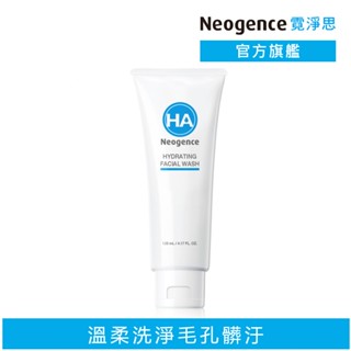 霓淨思 玻尿酸保濕洗面乳125ml 官方旗艦店