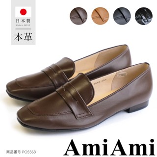【AmiAmi】 Ms. Jeune 日本製鏡面漆皮真皮經典素面豆豆鞋 樂福鞋 女鞋 PO5568