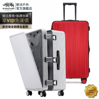 歐沃超規格 皇家精英 鋁殼 全鋁鎂合金行李箱 掀蓋行李箱 前開行李箱 全鋁行李箱 硬殼行李箱 商務行李箱
