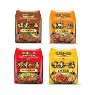 【味丹】味味一品袋麵 四種口味一次擁有4袋/箱 泡麵
