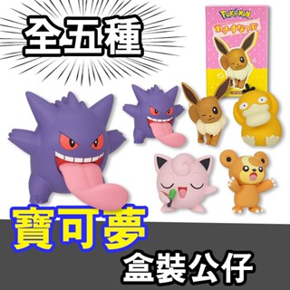 🌜哈哈🌛寶可夢 特技表演款 盲盒公仔 一套五款 梗鬼 伊布 公仔 全新現貨 寶可夢 公仔 皮卡丘