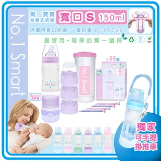 送手提掛帶👶新生兒150ml🍼第3代第一寶寶可調式拋棄式奶瓶 寬口S組 1-6餐 防脹氣可裝貝親小獅王奶嘴接吸乳器母乳袋