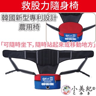 【小美紀】救股力隨身椅 (隨坐隨站) 農用椅工作椅草莓椅採收椅戶外椅子露營椅農用車矮椅子拔草除草農用鏟子除草工具鋤頭