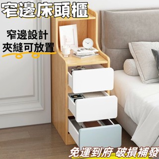 【下殺免運】床邊小櫃子 床頭櫃 置物架 臥室儲物收納櫃 超窄床頭櫃 床邊櫃 收納櫃 床邊收納櫃 夾縫收納櫃 邊櫃