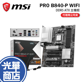 MSI 微星 PRO B840-P WIFI-ATX 主機板 AM5／DDR5 光華