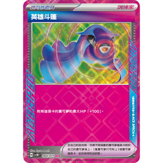 【逐電犬卡舖】寶可夢 PTCG 中文版 異度審判 ACESPEC 英雄斗篷 H sv5M F 064/071 ACE