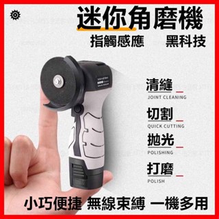 多功能迷你角磨機 打磨機 拋光機 切割機 手持小型打磨機 切割工具 角磨機 16.8V 家用角磨機 電動鋸 電鏈鋸 研磨