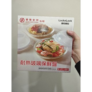 華南金控股東會紀念品 樂扣樂扣耐熱保鮮盤 耐熱玻璃保鮮盤21cm (盤子1個+上蓋1個）
