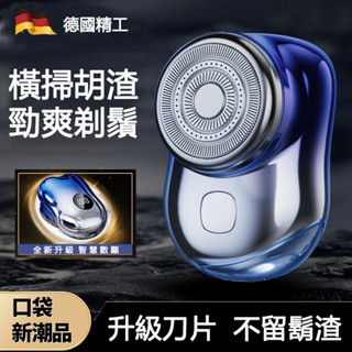 【臺灣發貨】德國精工剃鬚刀 MINI電動剃鬚刀 電動刮鬍刀 充電式剃須機 方便攜帶剃鬚刀 旋轉式刮鬍刀 送男生禮物