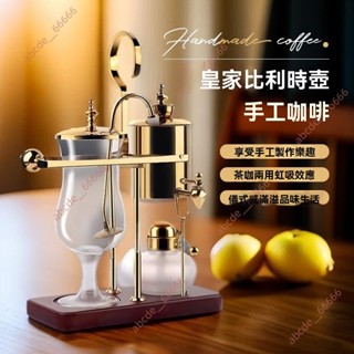 廠商 新品促銷🔥訂金價格，勿私下，請聯繫客服🔥皇家比利時咖啡壺 虹吸式煮茶咖壺茶 手動咖啡機 玻璃精燈手沖壺 咖啡壺
