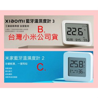小米 藍芽 溫濕度計 3 溼度計 米家 電子 藍芽 溫度計 臺灣小米公司貨 時間 時鐘 日期 正版 原廠