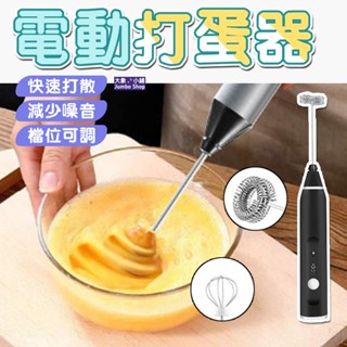 電動打泡器 打奶泡 電動打蛋器 電動手持攪拌器 USB充電 打發器 雞蛋攪拌棒 打奶油 攪拌咖啡 奶泡機 打蛋機 攪拌機