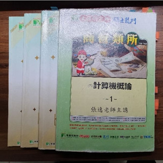 大碩研究所 計算機概論 講義
