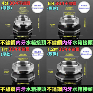 🚁㊣【臺灣製】食品級 4分~2吋 304不鏽鋼內牙 水箱接頭 水塔接頭 無鉛 魚缸 水池 水桶 內螺紋介面接頭