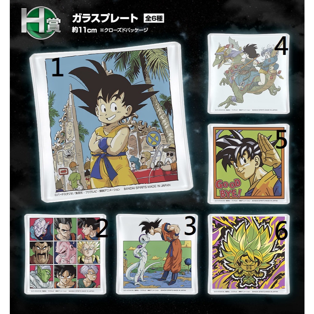 [現貨]一番賞 七龍珠 最終變幻 ULTIMATE VARIATION 5.9 H賞 小皿