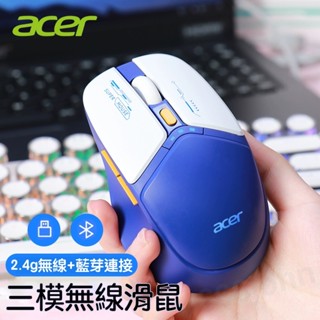 臺北現貨 蝦皮隔日 宏碁 acer 藍芽滑鼠 電競滑鼠 電量顯示 輕量 無線滑鼠 6鍵 鋰電池 電量 三模 靜音 雙模